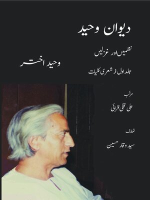 cover image of Diwan-e Waheed